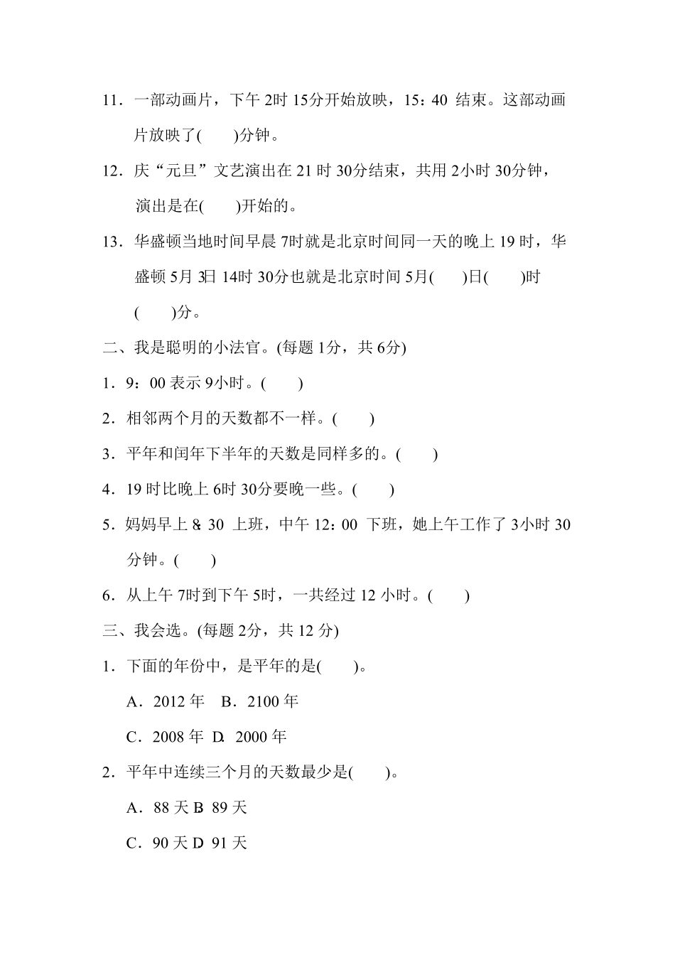 人教版三年级数学下册 第六单元过关检测试卷 含答案.pdf_第2页