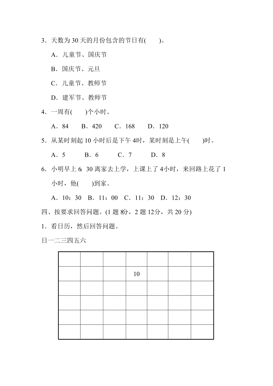 人教版三年级数学下册 第六单元过关检测试卷 含答案.pdf_第3页