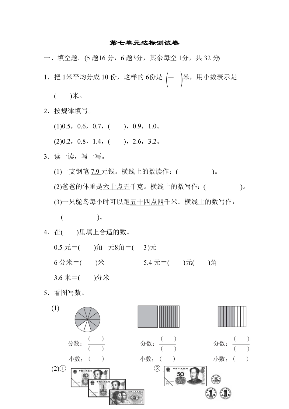 人教版三年级数学下册 第七单元达标测试试卷 含答案.pdf_第1页