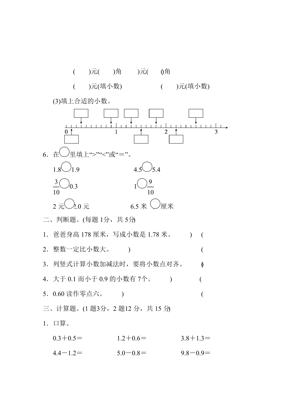 人教版三年级数学下册 第七单元达标测试试卷 含答案.pdf_第2页