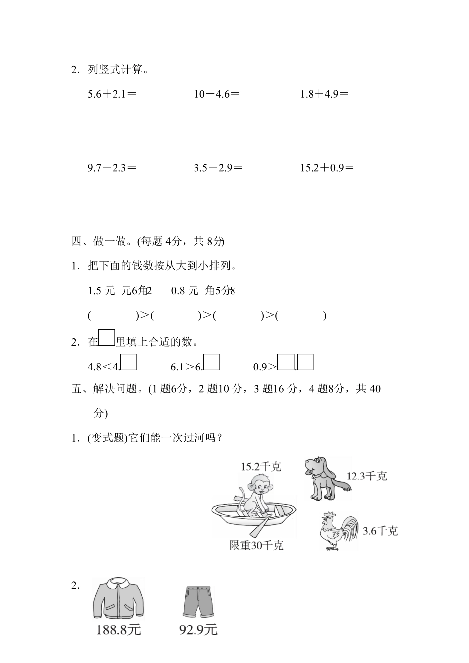 人教版三年级数学下册 第七单元达标测试试卷 含答案.pdf_第3页