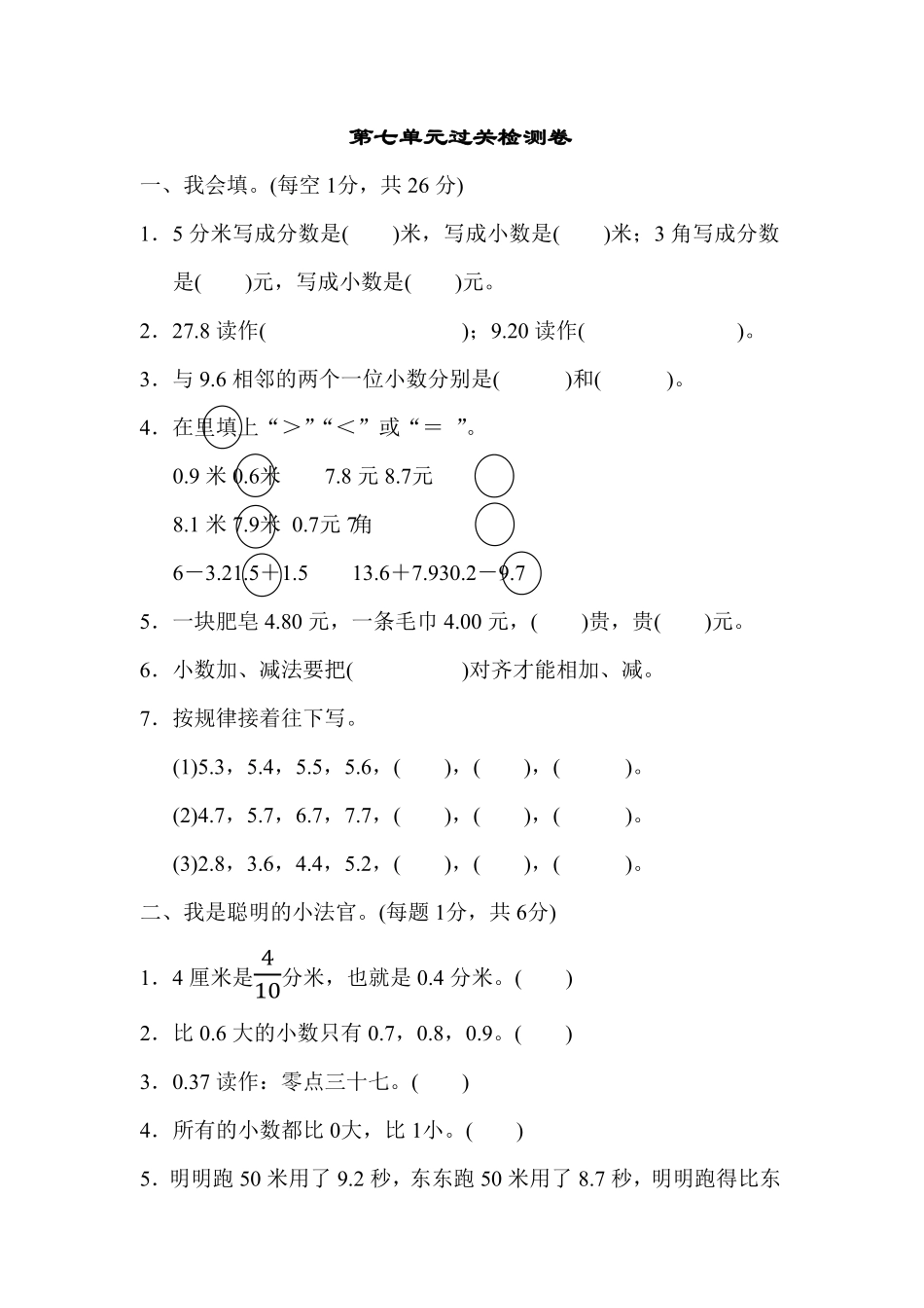 人教版三年级数学下册 第七单元过关检测试卷 含答案.pdf_第1页