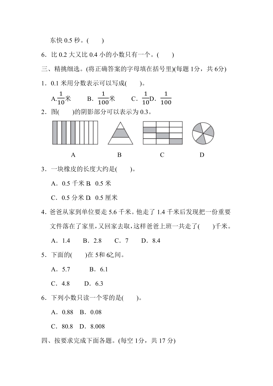 人教版三年级数学下册 第七单元过关检测试卷 含答案.pdf_第2页