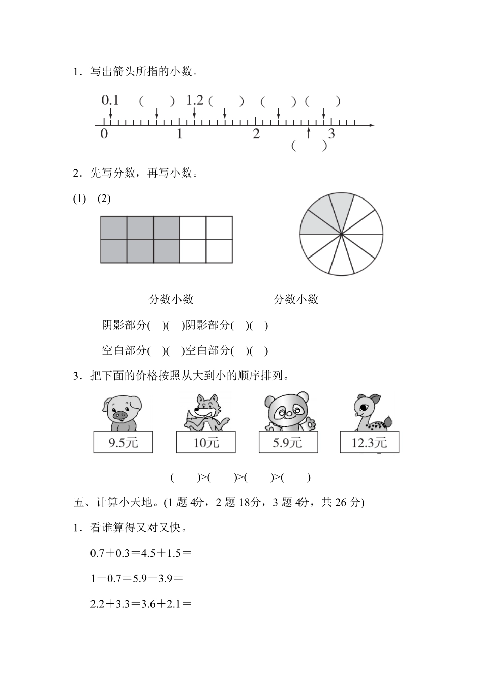 人教版三年级数学下册 第七单元过关检测试卷 含答案.pdf_第3页