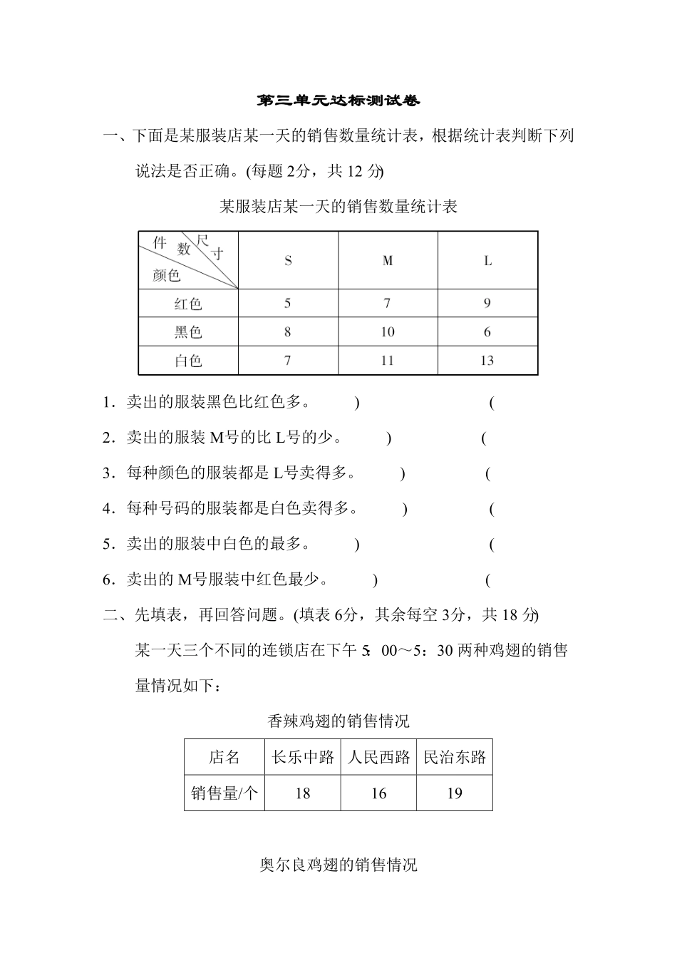 人教版三年级数学下册 第三单元达标测试试卷 含答案.pdf_第1页