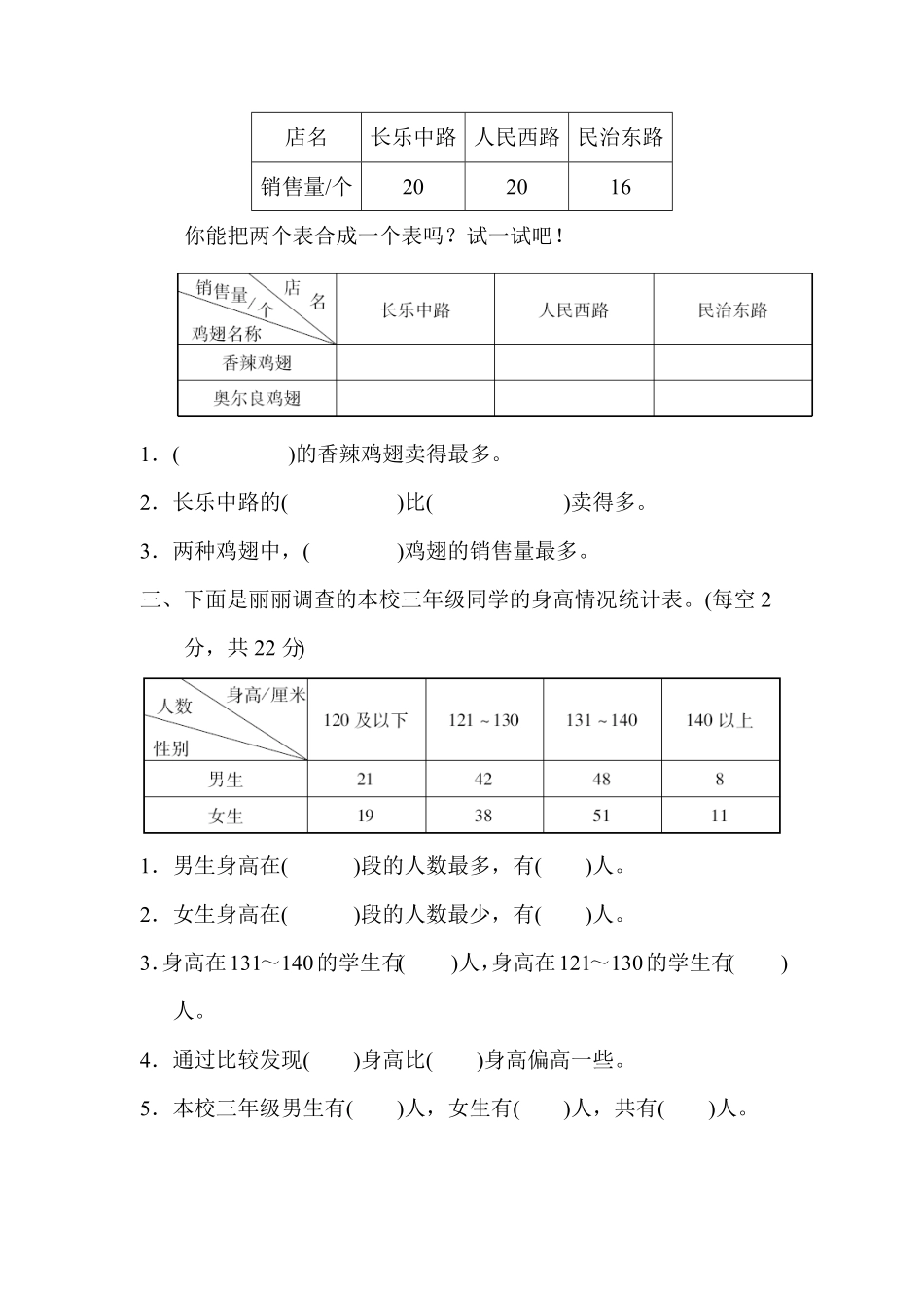 人教版三年级数学下册 第三单元达标测试试卷 含答案.pdf_第2页