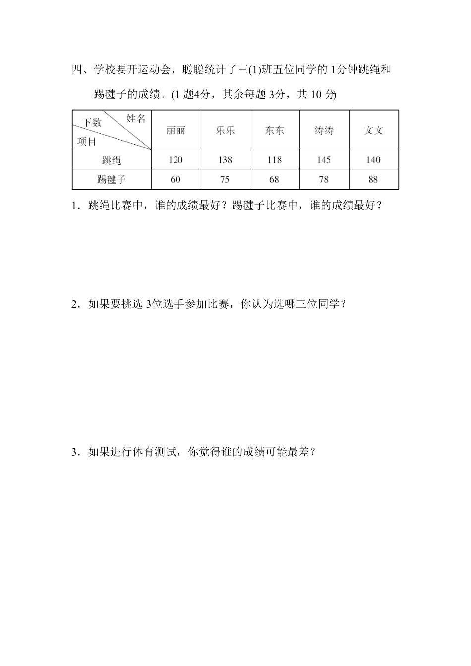 人教版三年级数学下册 第三单元达标测试试卷 含答案.pdf_第3页