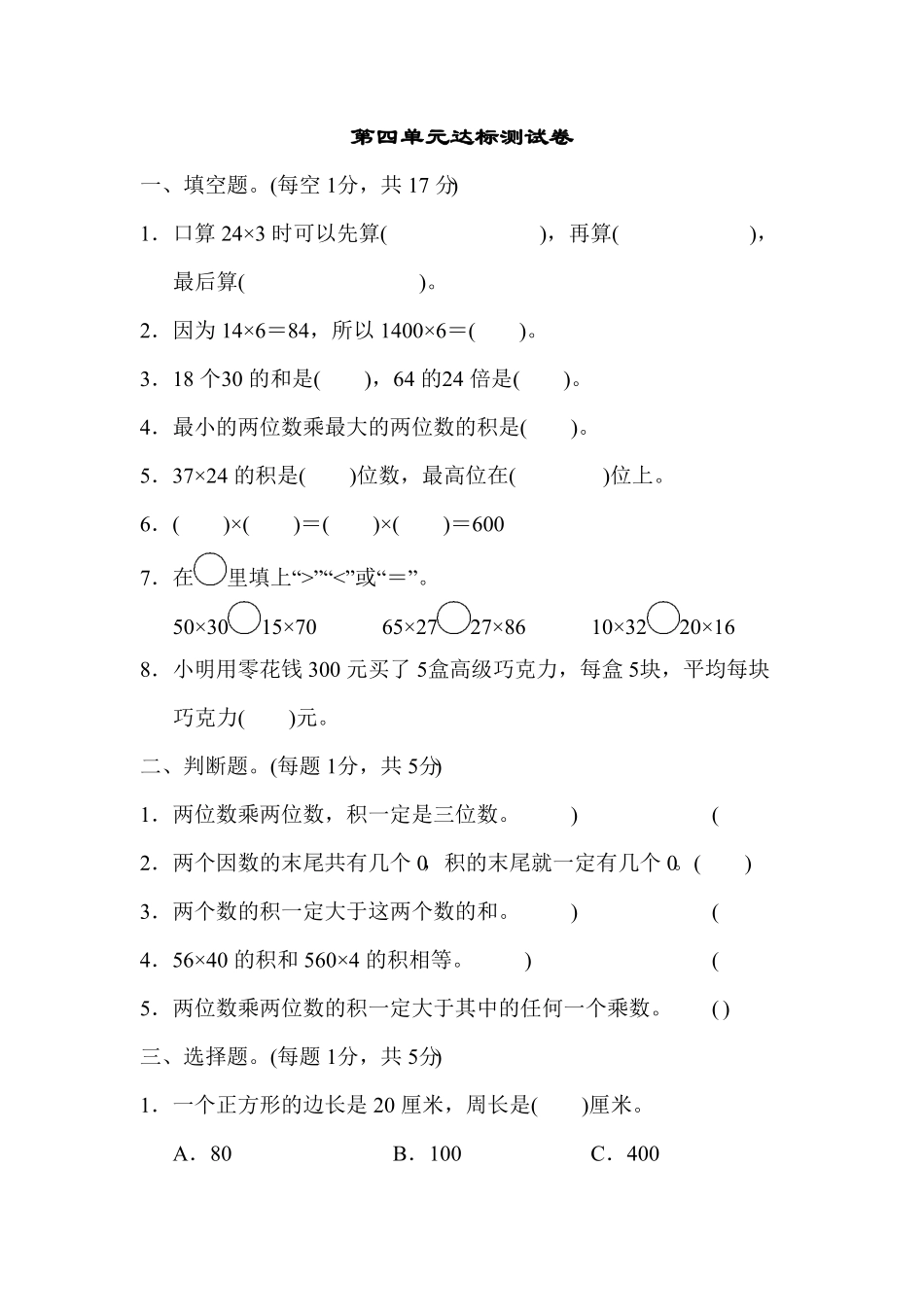 人教版三年级数学下册 第四单元达标测试试卷 含答案.pdf_第1页