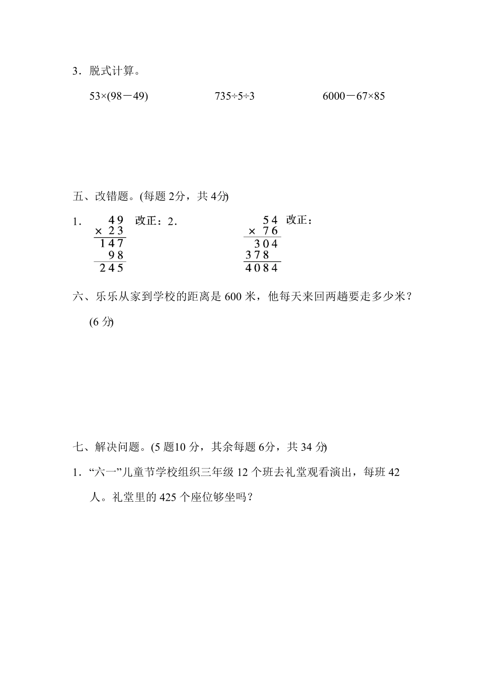 人教版三年级数学下册 第四单元达标测试试卷 含答案.pdf_第3页