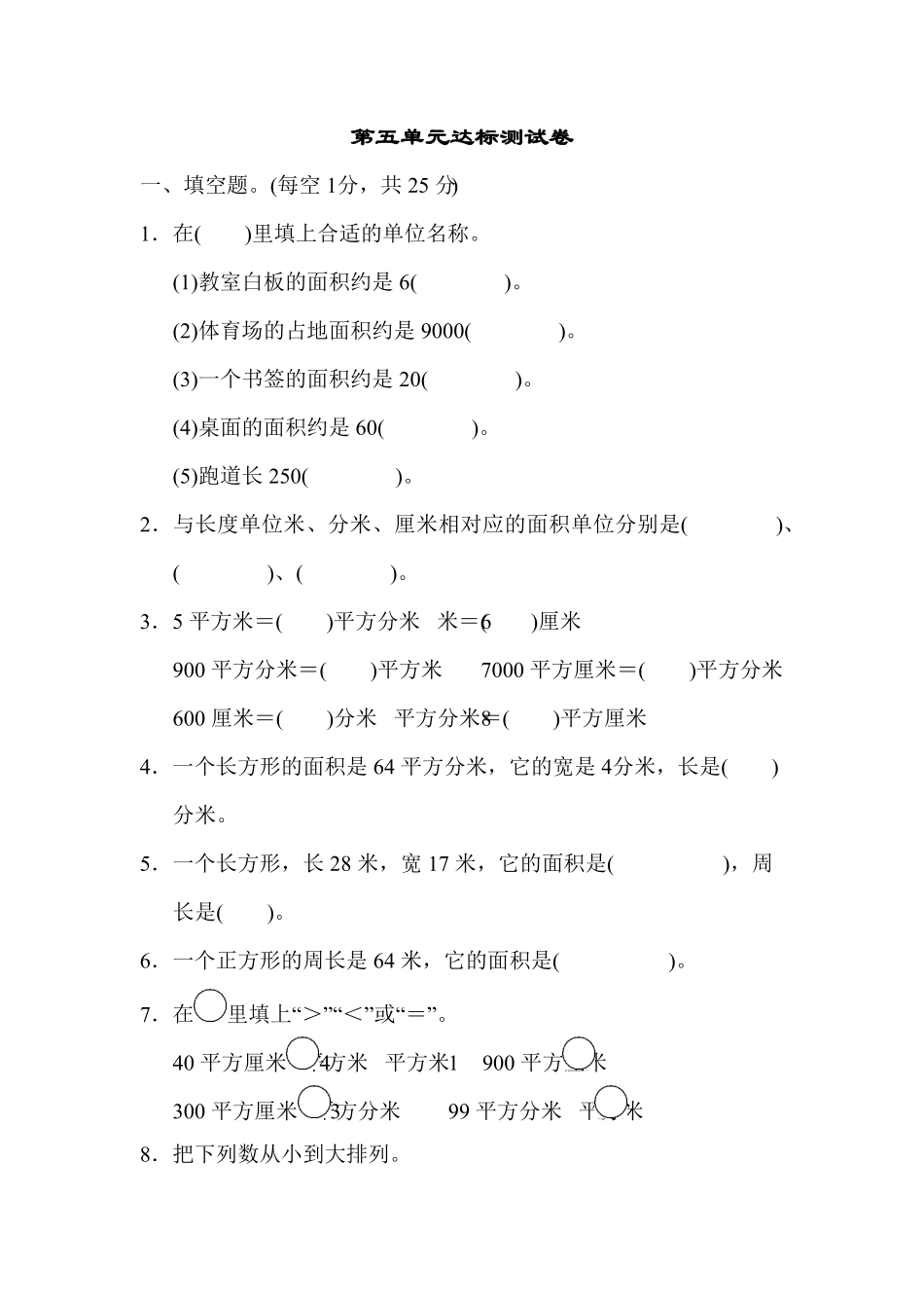人教版三年级数学下册 第五单元达标测试试卷 含答案.pdf_第1页