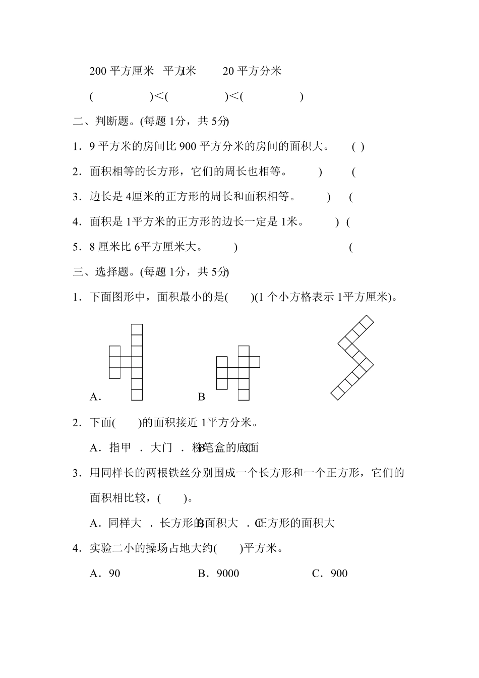 人教版三年级数学下册 第五单元达标测试试卷 含答案.pdf_第2页