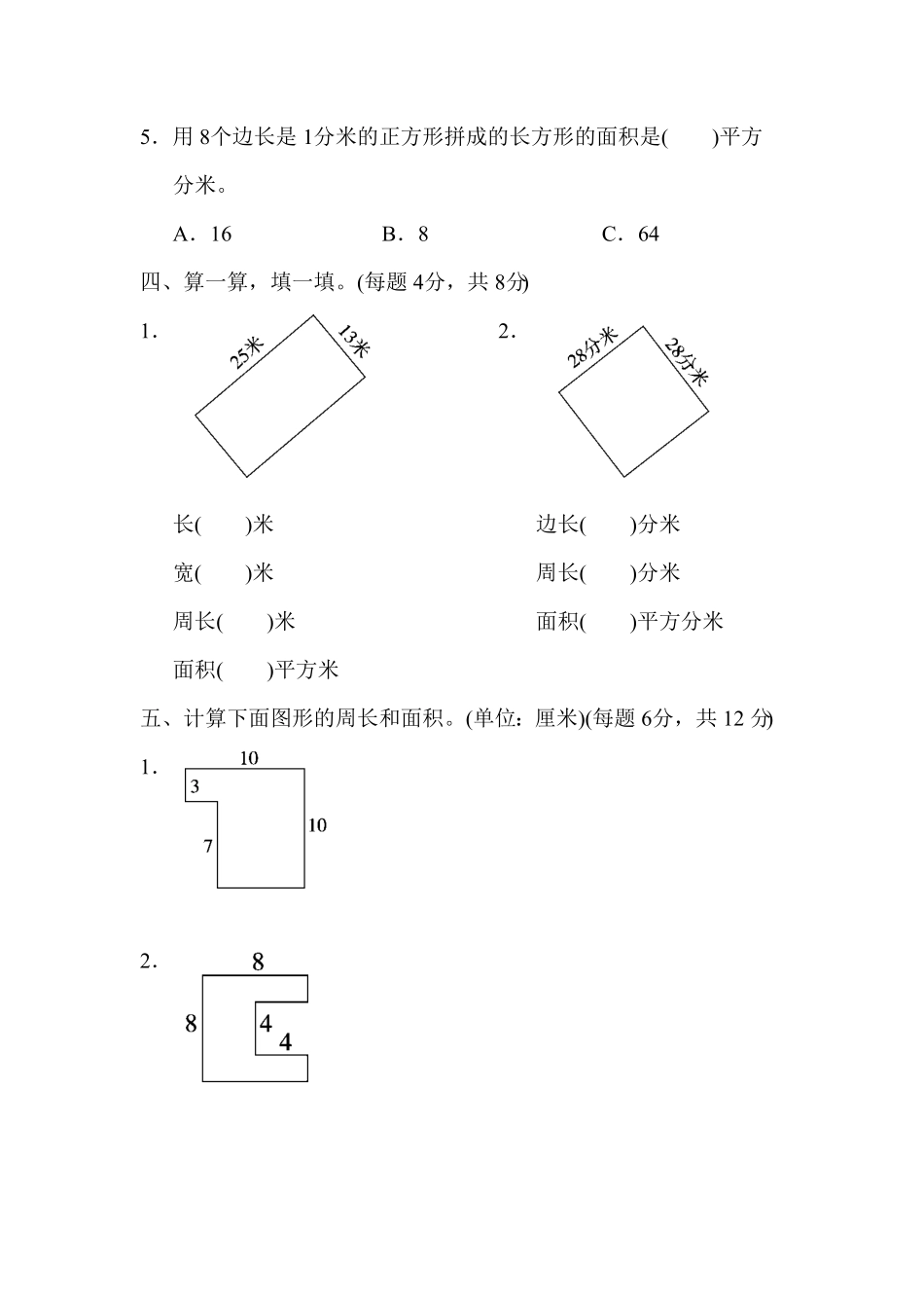 人教版三年级数学下册 第五单元达标测试试卷 含答案.pdf_第3页
