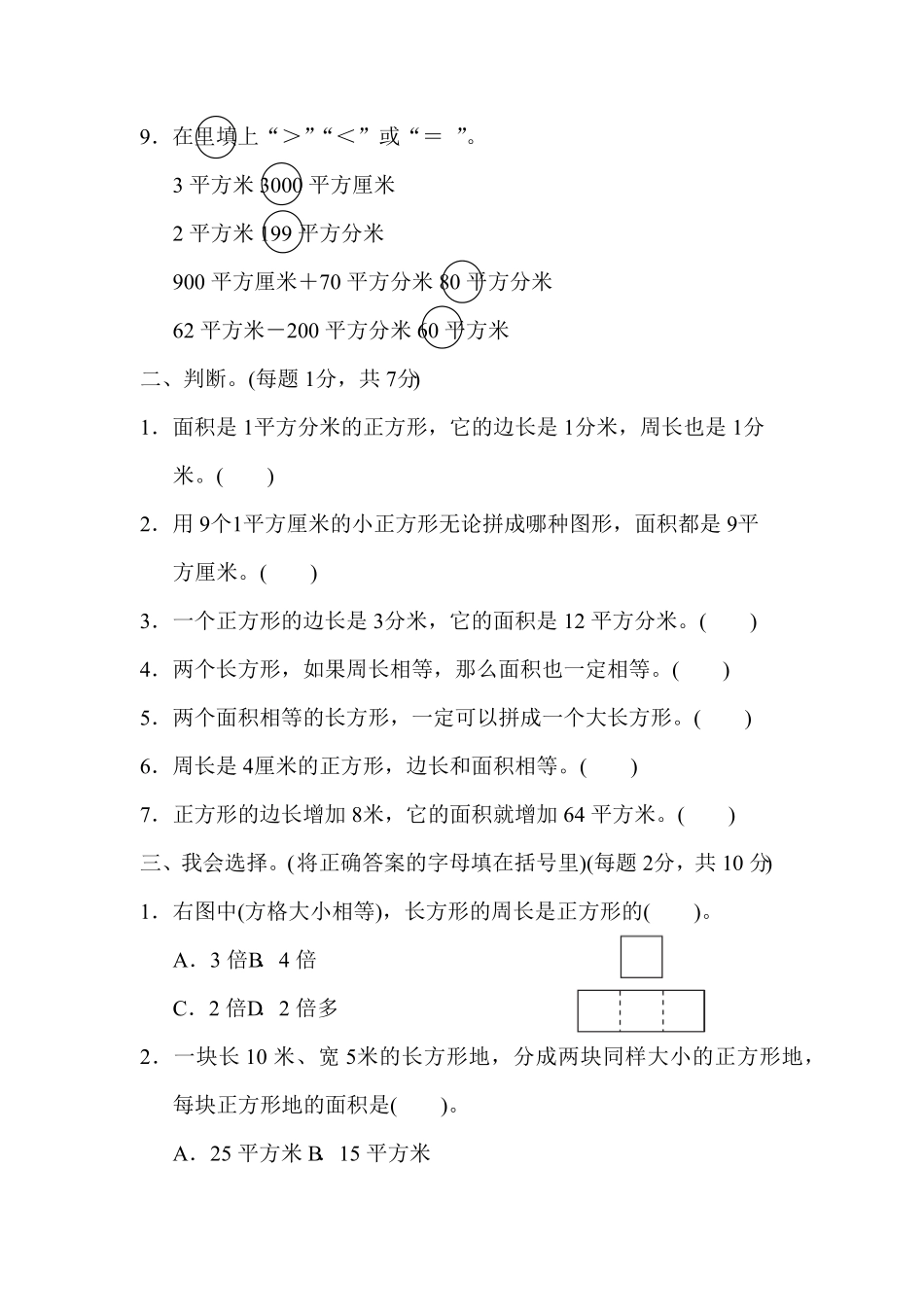 人教版三年级数学下册 第五单元过关检测试卷 含答案.pdf_第2页