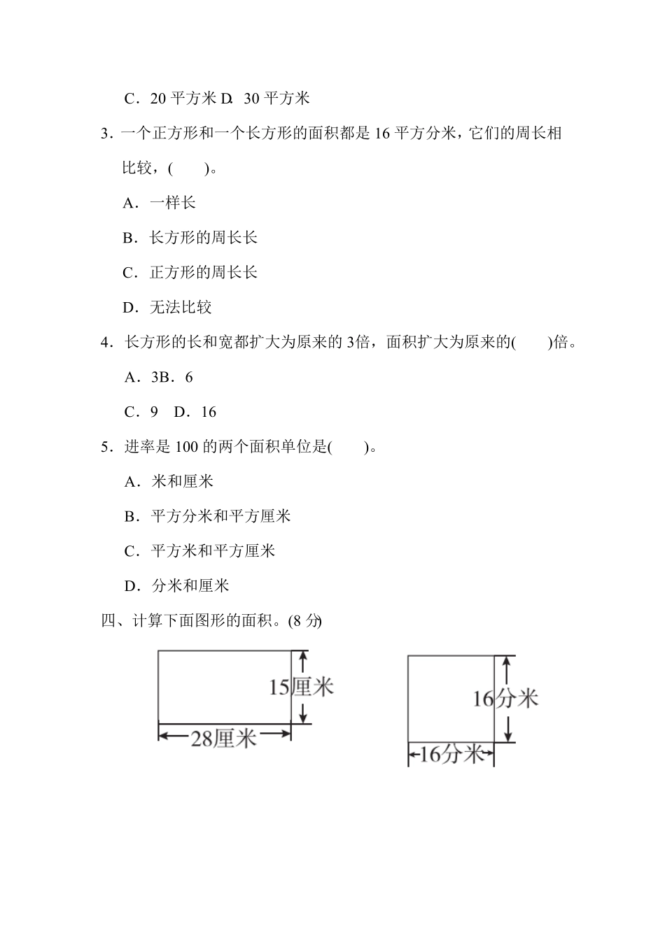 人教版三年级数学下册 第五单元过关检测试卷 含答案.pdf_第3页