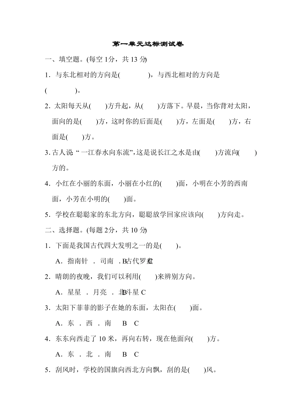 人教版三年级数学下册 第一单元达标测试试卷 含答案.pdf_第1页