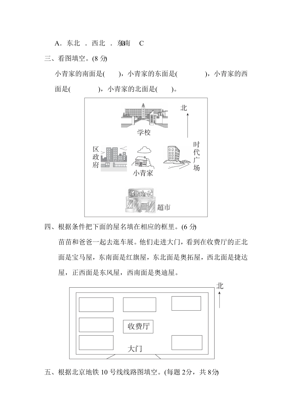 人教版三年级数学下册 第一单元达标测试试卷 含答案.pdf_第2页
