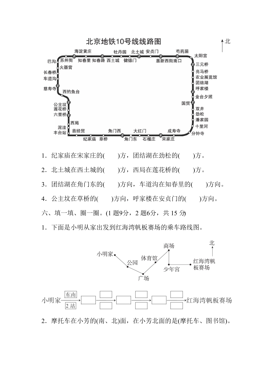 人教版三年级数学下册 第一单元达标测试试卷 含答案.pdf_第3页