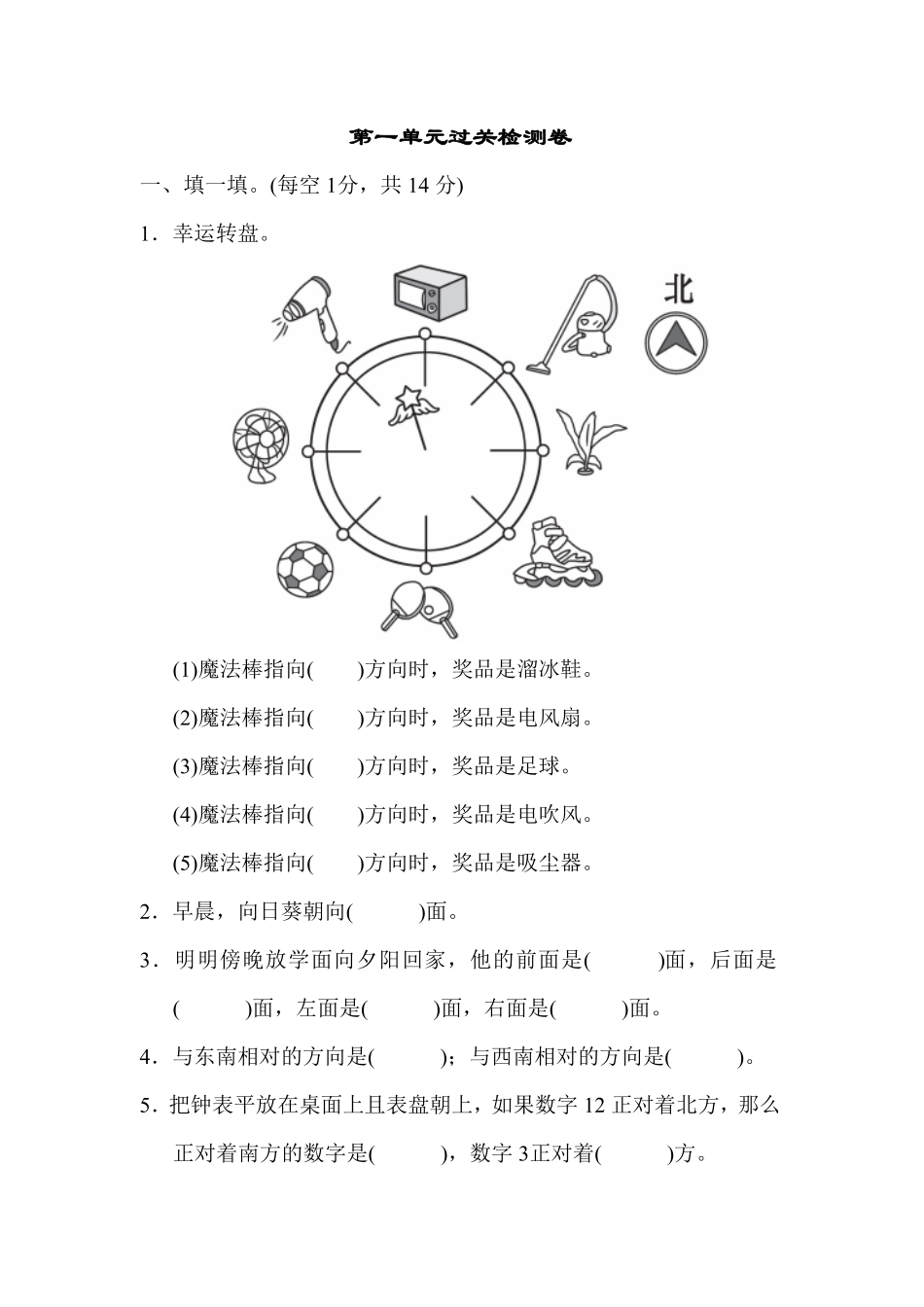 人教版三年级数学下册 第一单元过关检测试卷 含答案.pdf_第1页