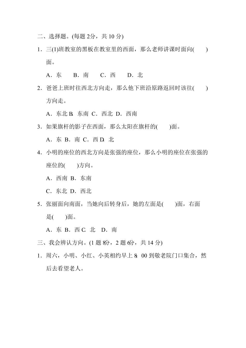 人教版三年级数学下册 第一单元过关检测试卷 含答案.pdf_第2页