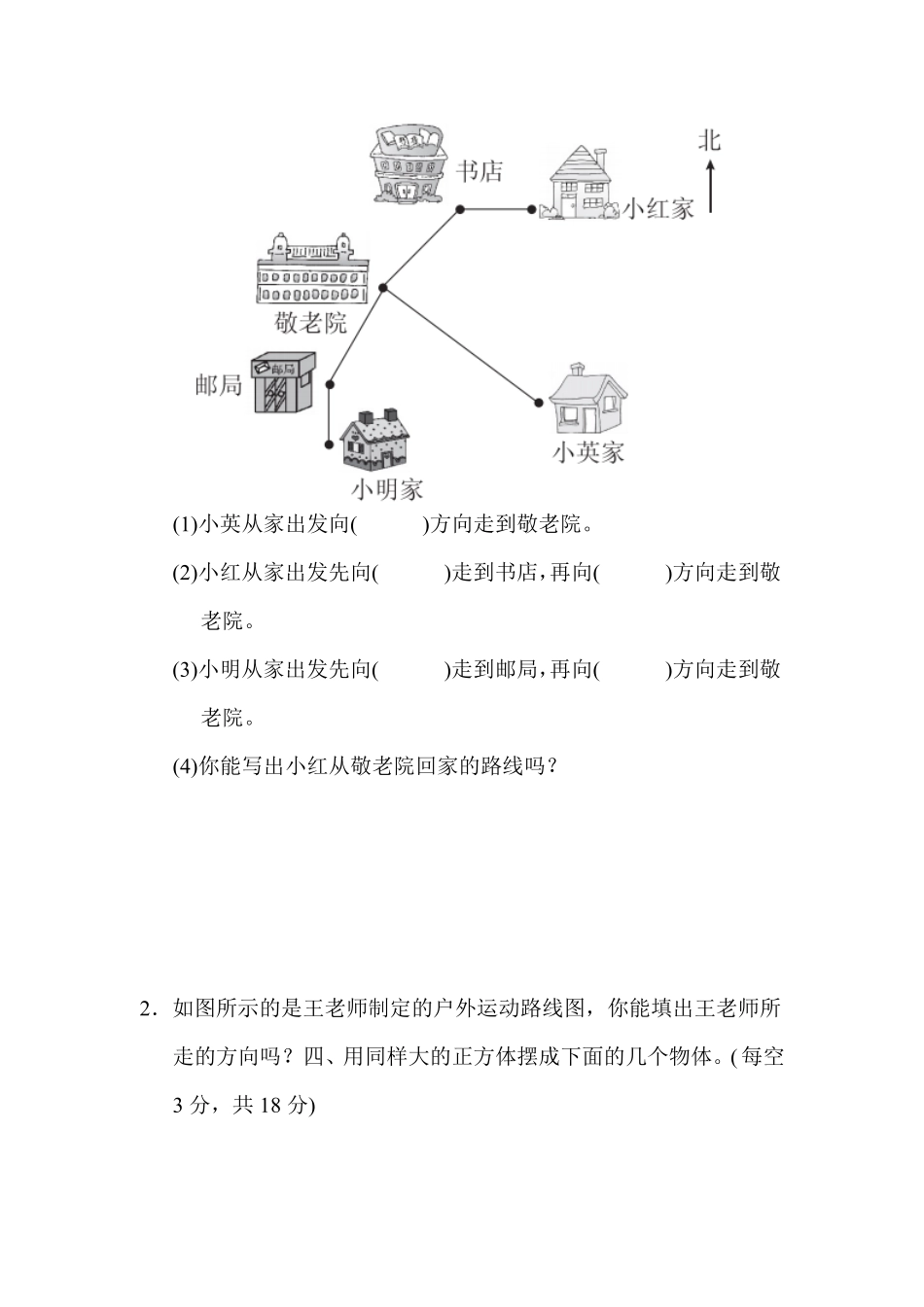 人教版三年级数学下册 第一单元过关检测试卷 含答案.pdf_第3页