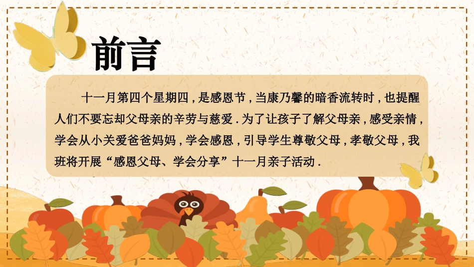 感恩节活动主题74.pptx_第2页