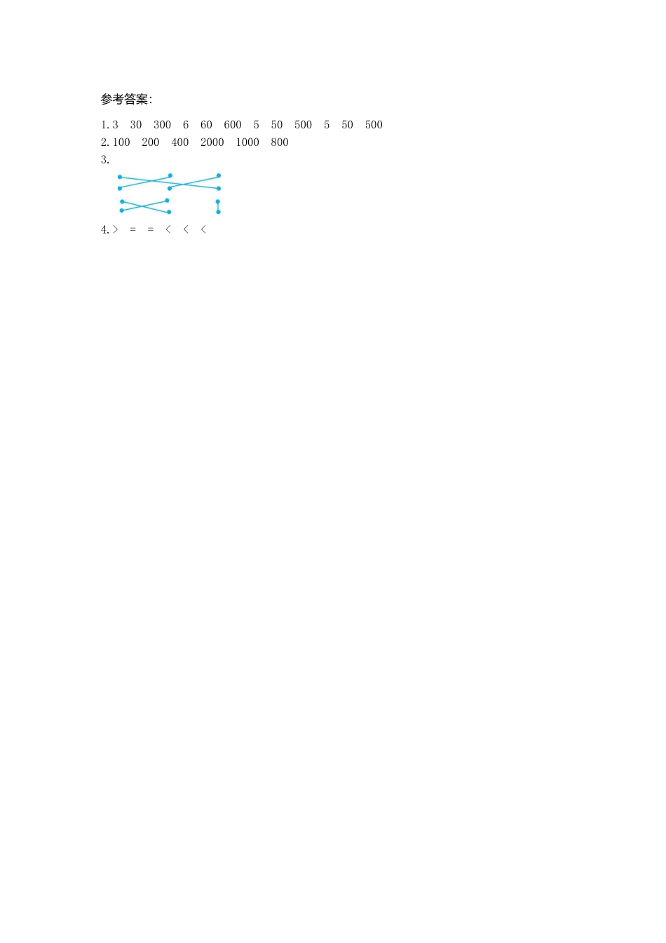 人教版三年级数学下册 期末复习1  练习一  口算除法 含答案.pdf_第2页