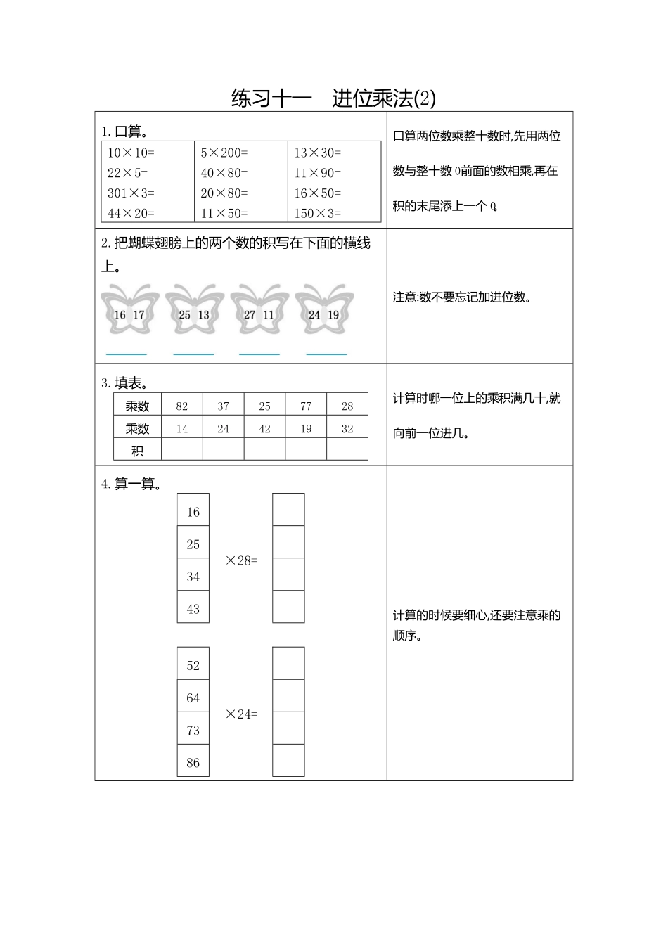 人教版三年级数学下册 期末复习11  练习十一  进位乘法2 含答案.pdf_第1页