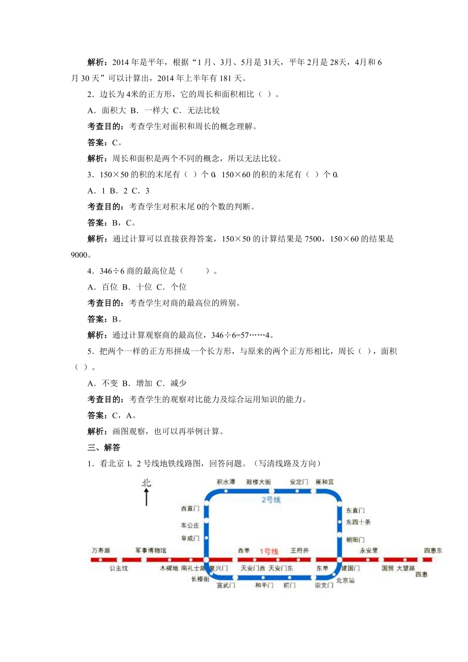 人教版三年级数学下册 同步测试及解析-总复习人教版 含答案.pdf_第2页