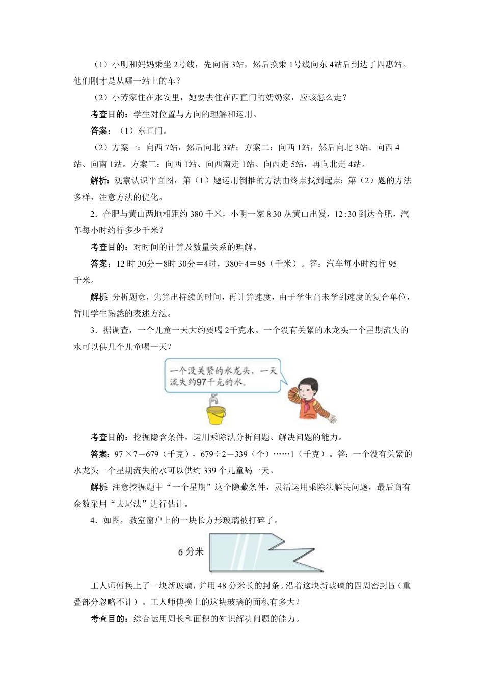 人教版三年级数学下册 同步测试及解析-总复习人教版 含答案.pdf_第3页