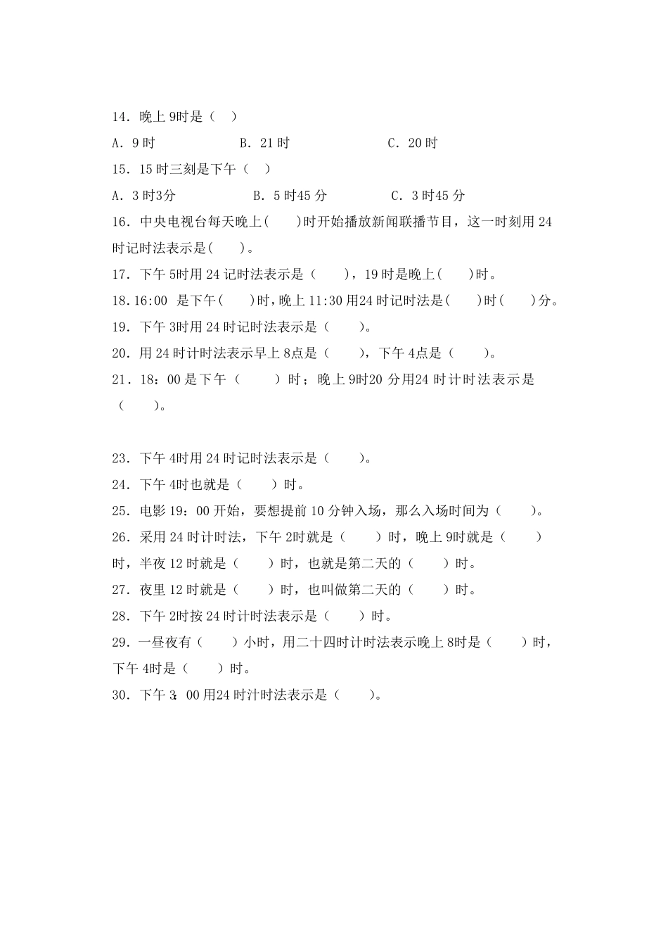 人教版三年级数学下册 同步练习-24时计时法人教版 含答案.pdf_第2页