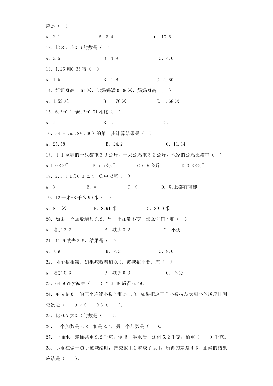 人教版三年级数学下册 同步练习-简单的小数加减法人教版 含答案.pdf_第2页