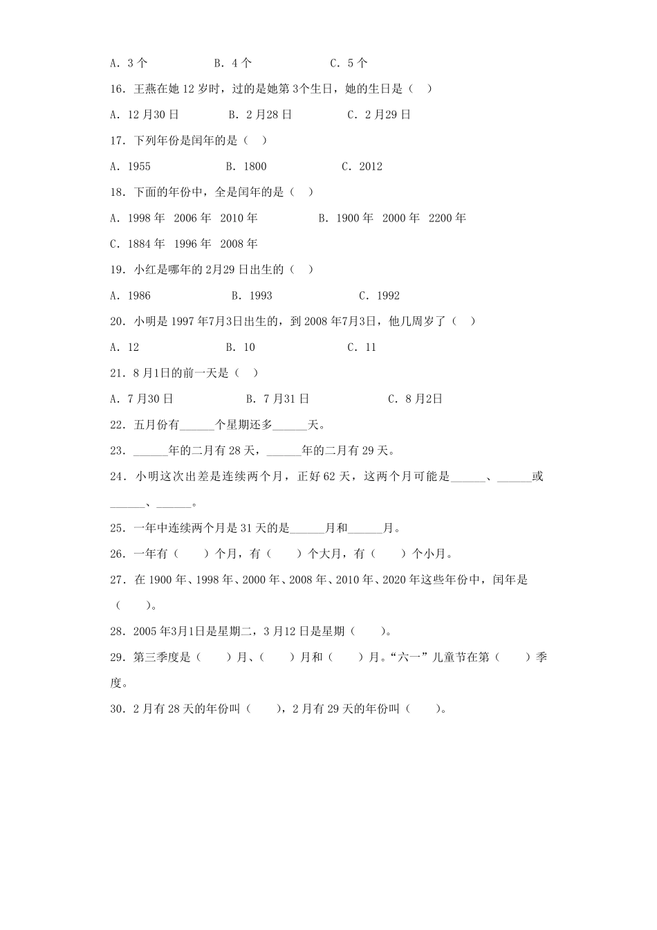 人教版三年级数学下册 同步练习-年、月、日人教版 含答案.pdf_第2页