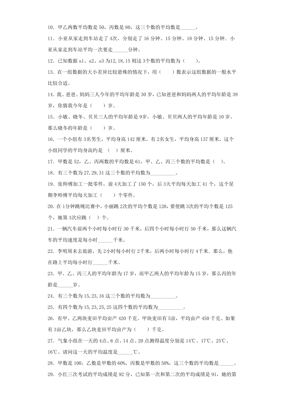 人教版三年级数学下册 同步练习-平均数人教版 含答案.pdf_第2页