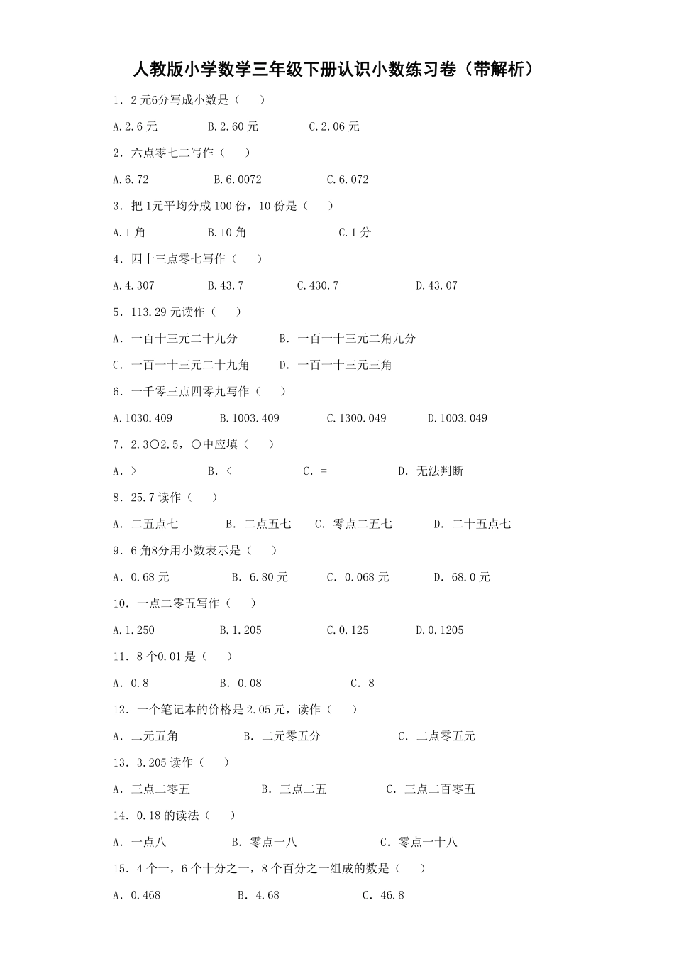 人教版三年级数学下册 同步练习-认识小数人教版 含答案.pdf_第1页