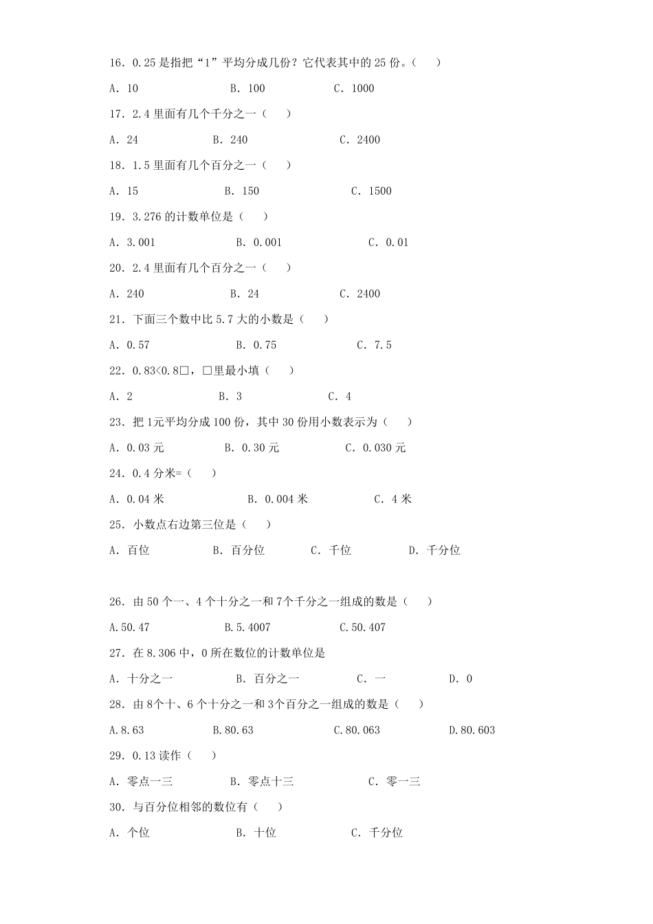 人教版三年级数学下册 同步练习-认识小数人教版 含答案.pdf_第2页