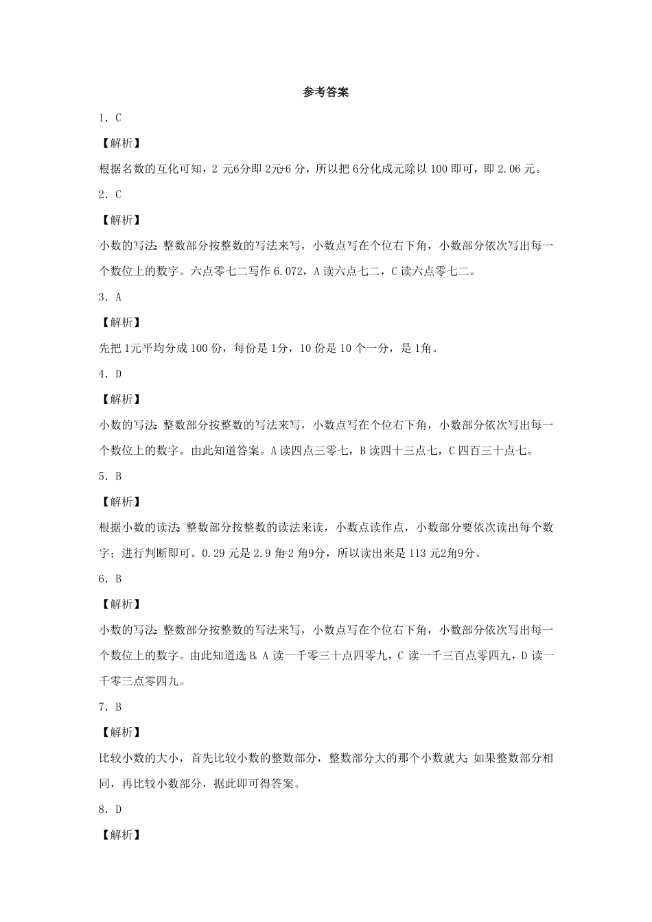 人教版三年级数学下册 同步练习-认识小数人教版 含答案.pdf_第3页