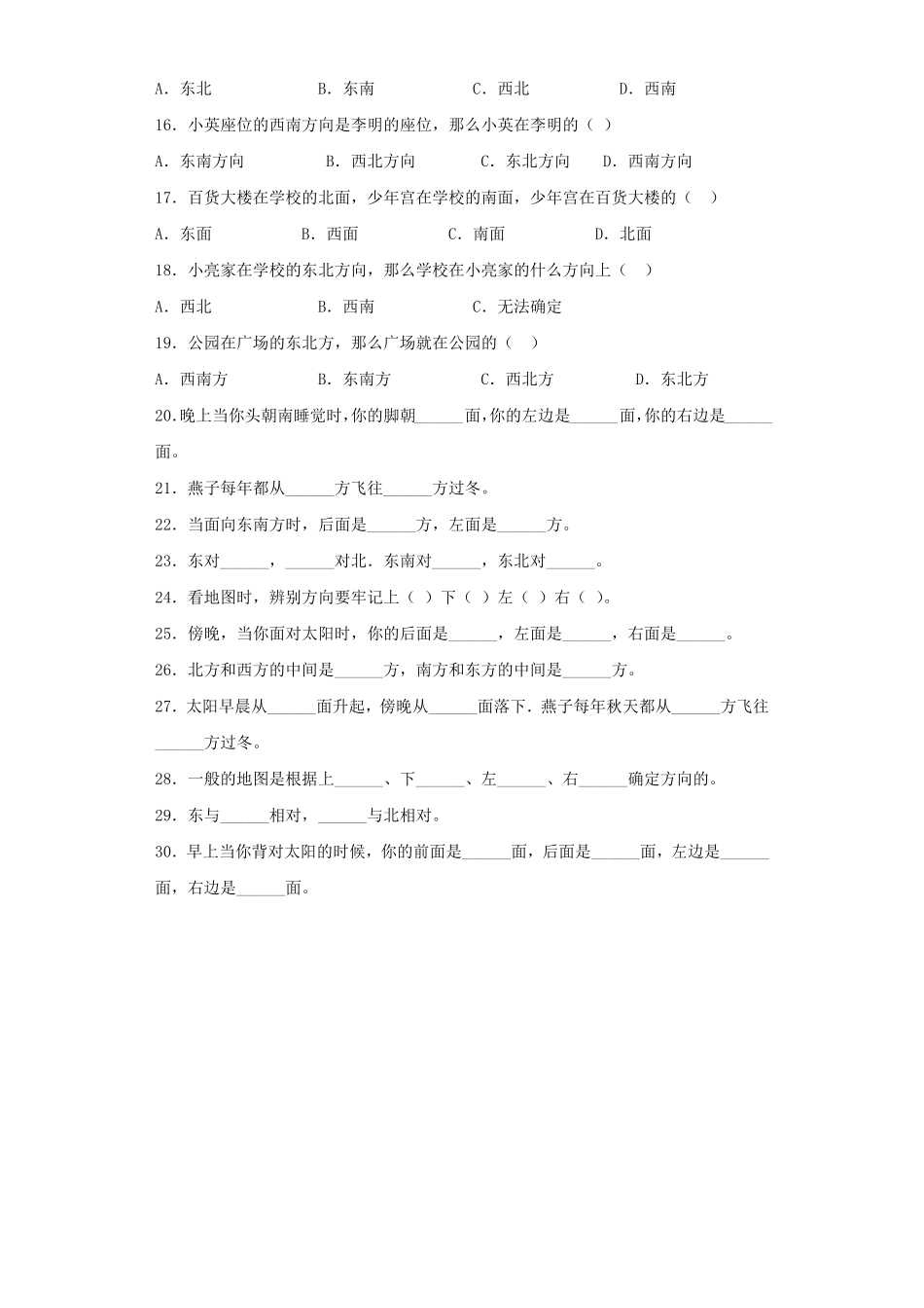 人教版三年级数学下册 同步练习-位置与方向人教版 含答案.pdf_第2页