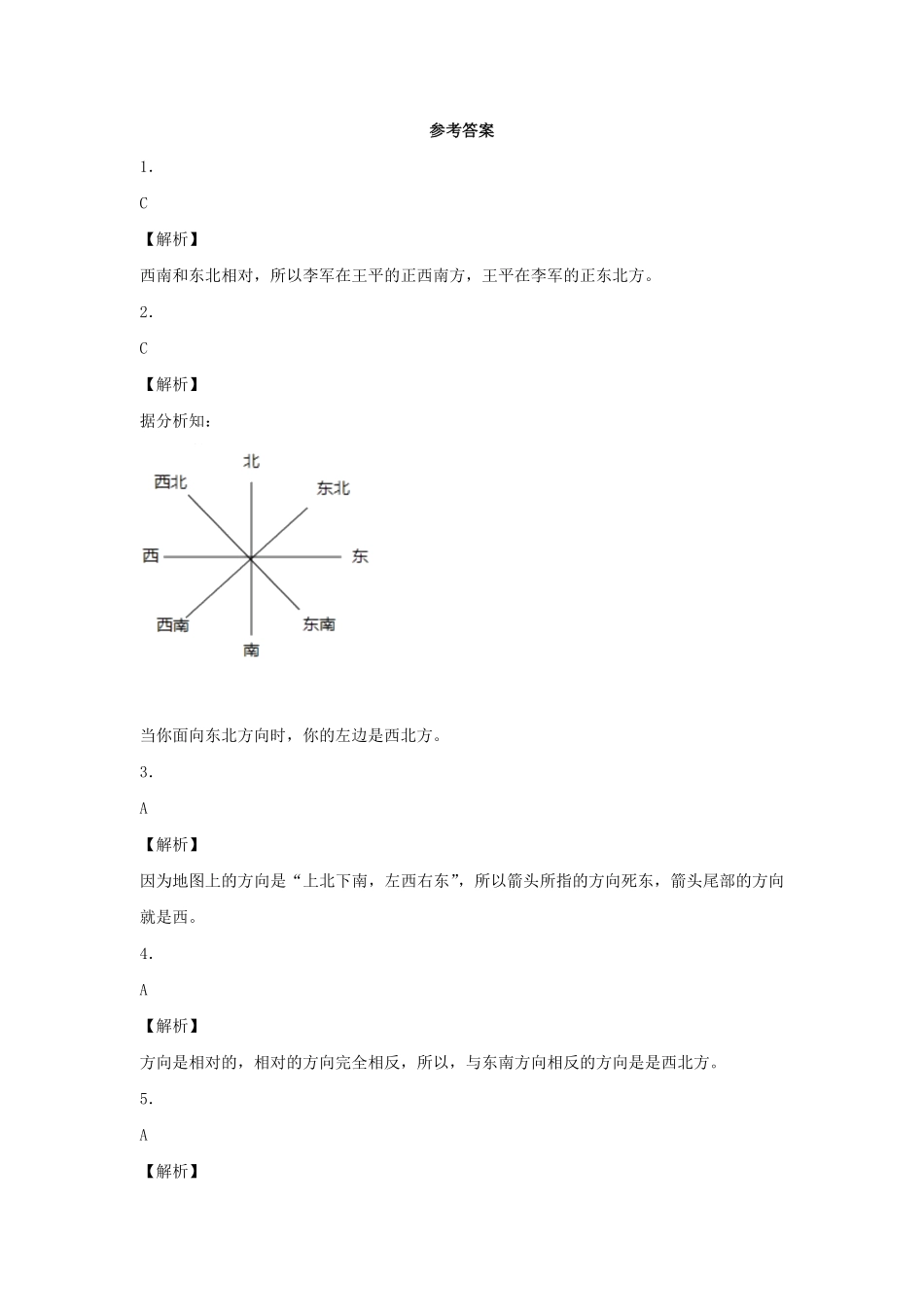 人教版三年级数学下册 同步练习-位置与方向人教版 含答案.pdf_第3页