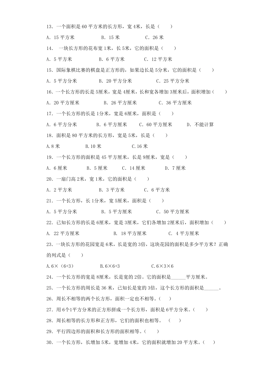 人教版三年级数学下册 同步练习-长方形、正方形的面积计算人教版 含答案.pdf_第2页