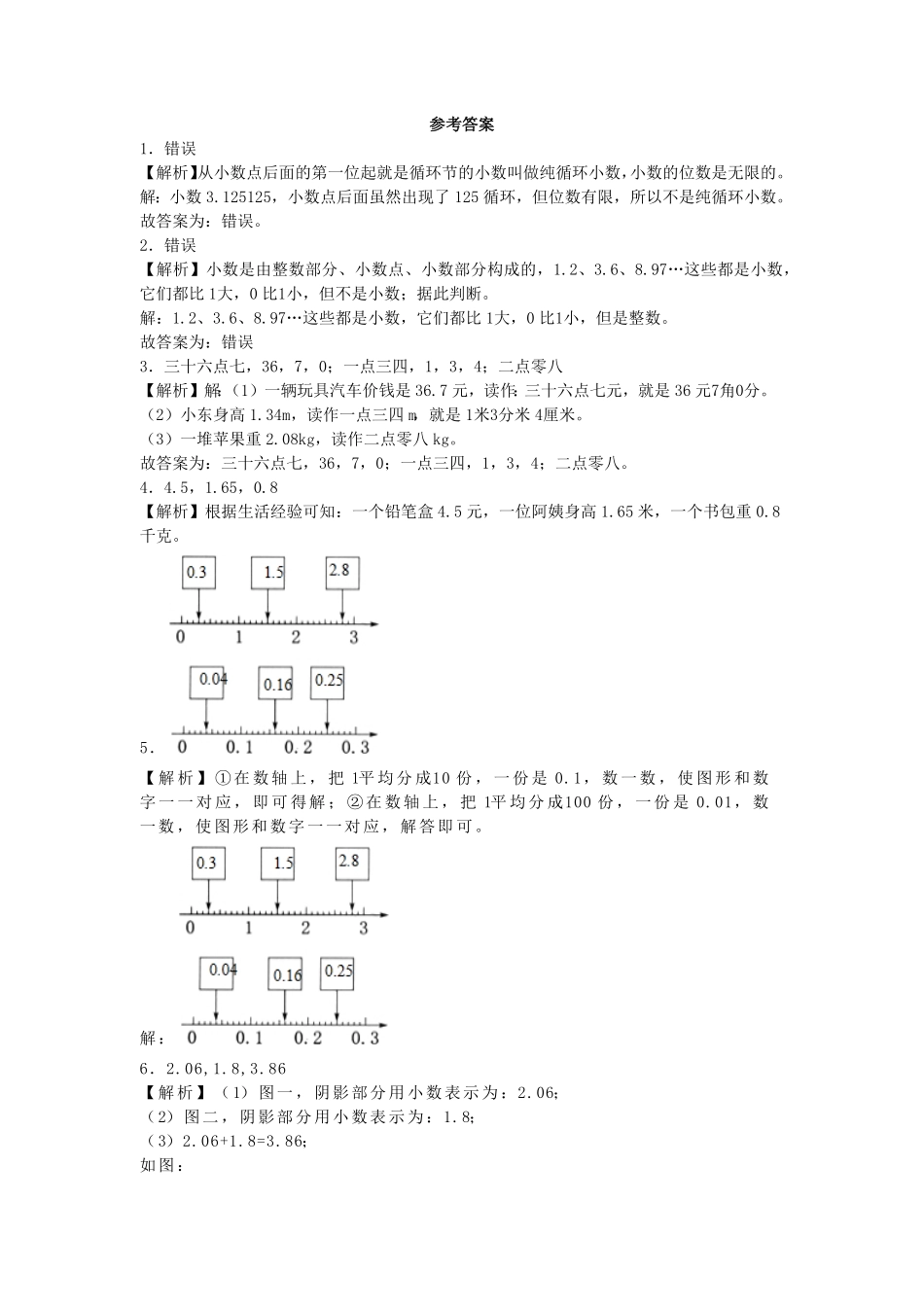 人教版三年级数学下册 小学数学一课一练小学数学小数的初步认识 含答案.pdf_第2页