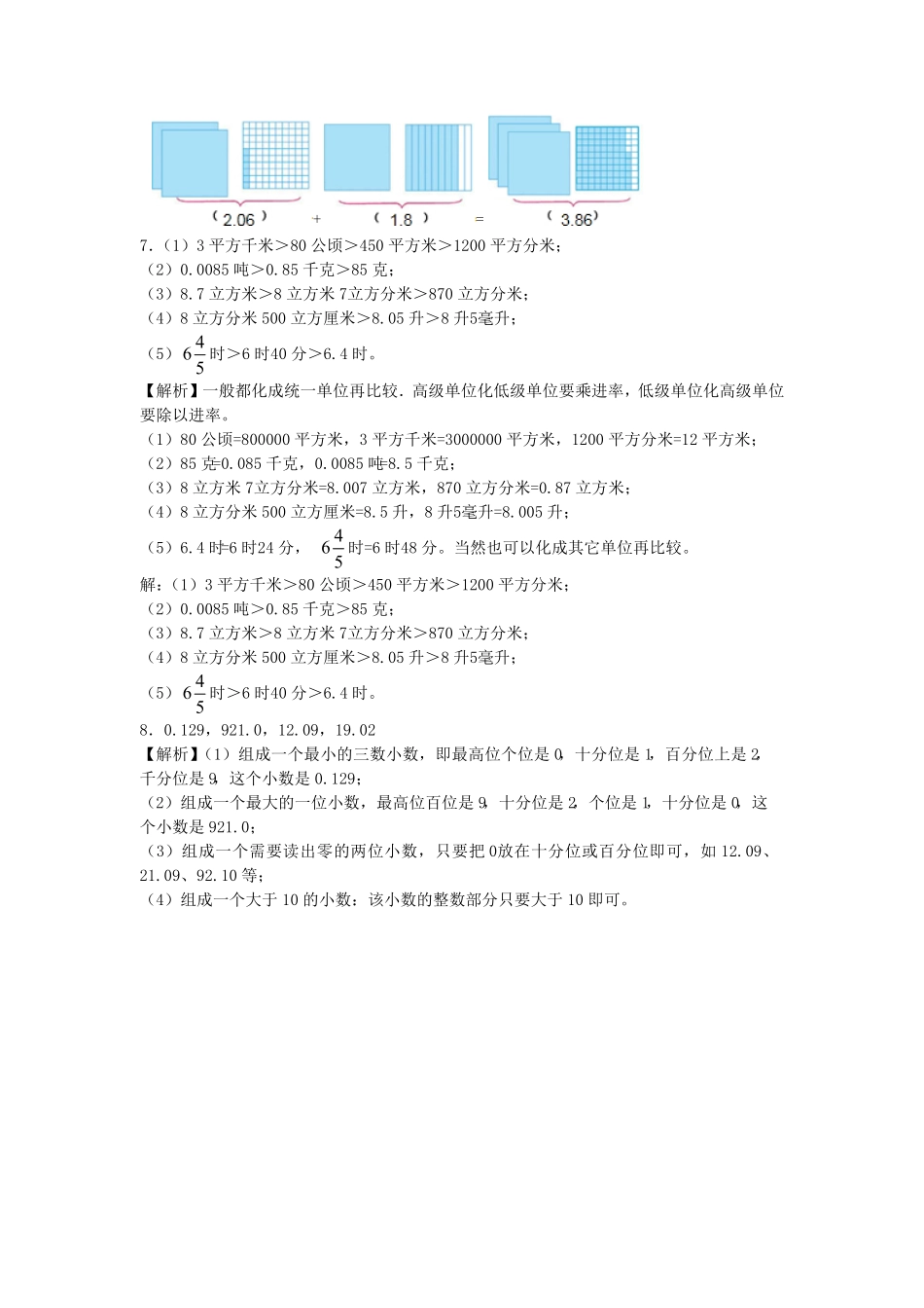 人教版三年级数学下册 小学数学一课一练小学数学小数的初步认识 含答案.pdf_第3页