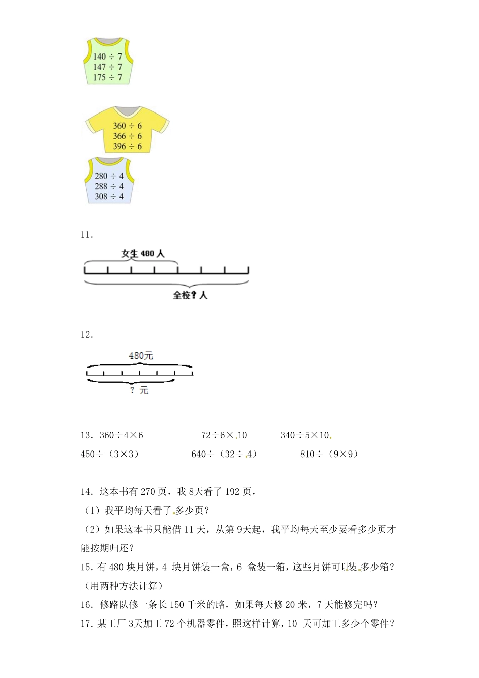 人教版三年级数学下册 一课一练-除数是一位数的除法1人教版 含答案.pdf_第2页