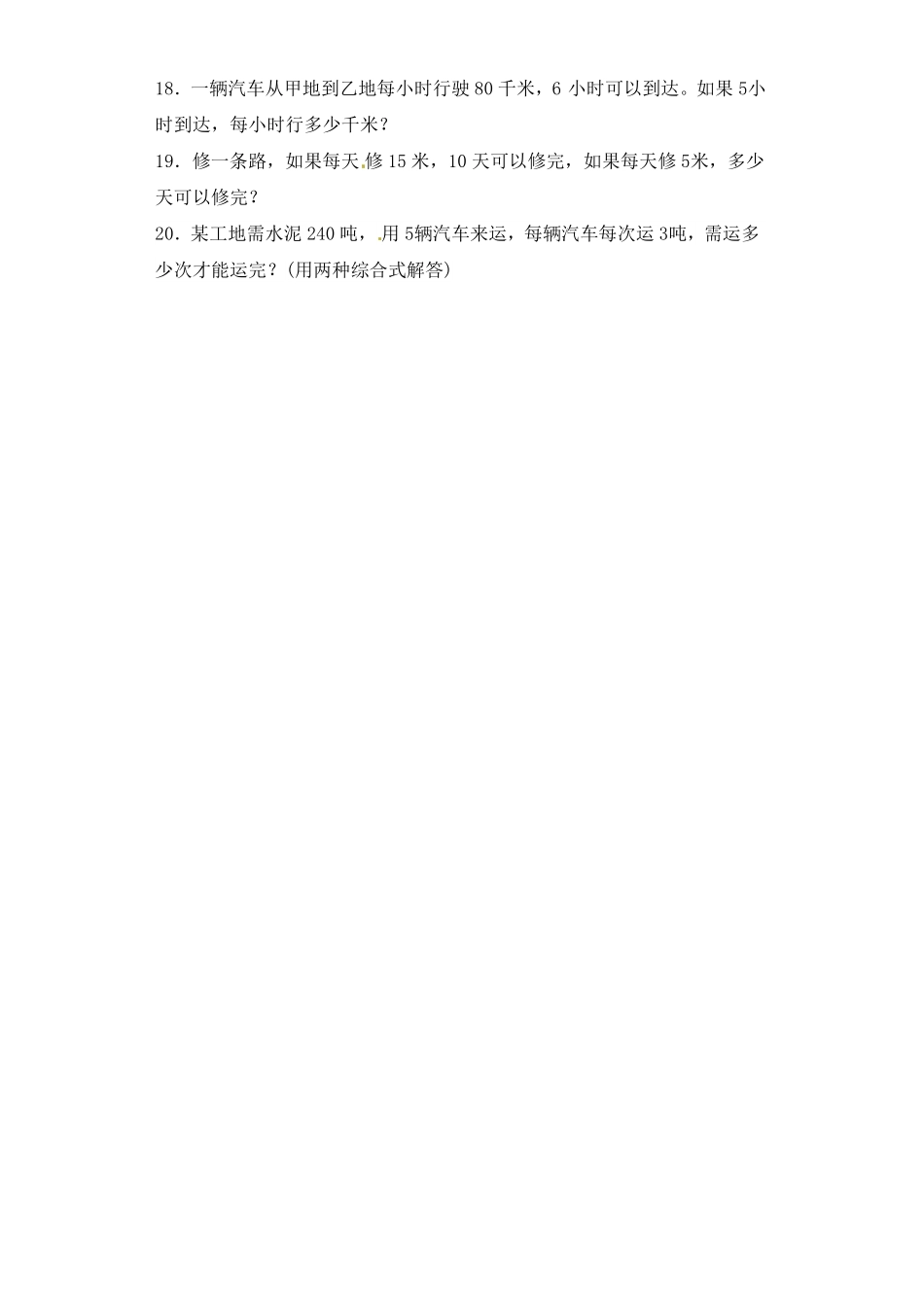 人教版三年级数学下册 一课一练-除数是一位数的除法1人教版 含答案.pdf_第3页