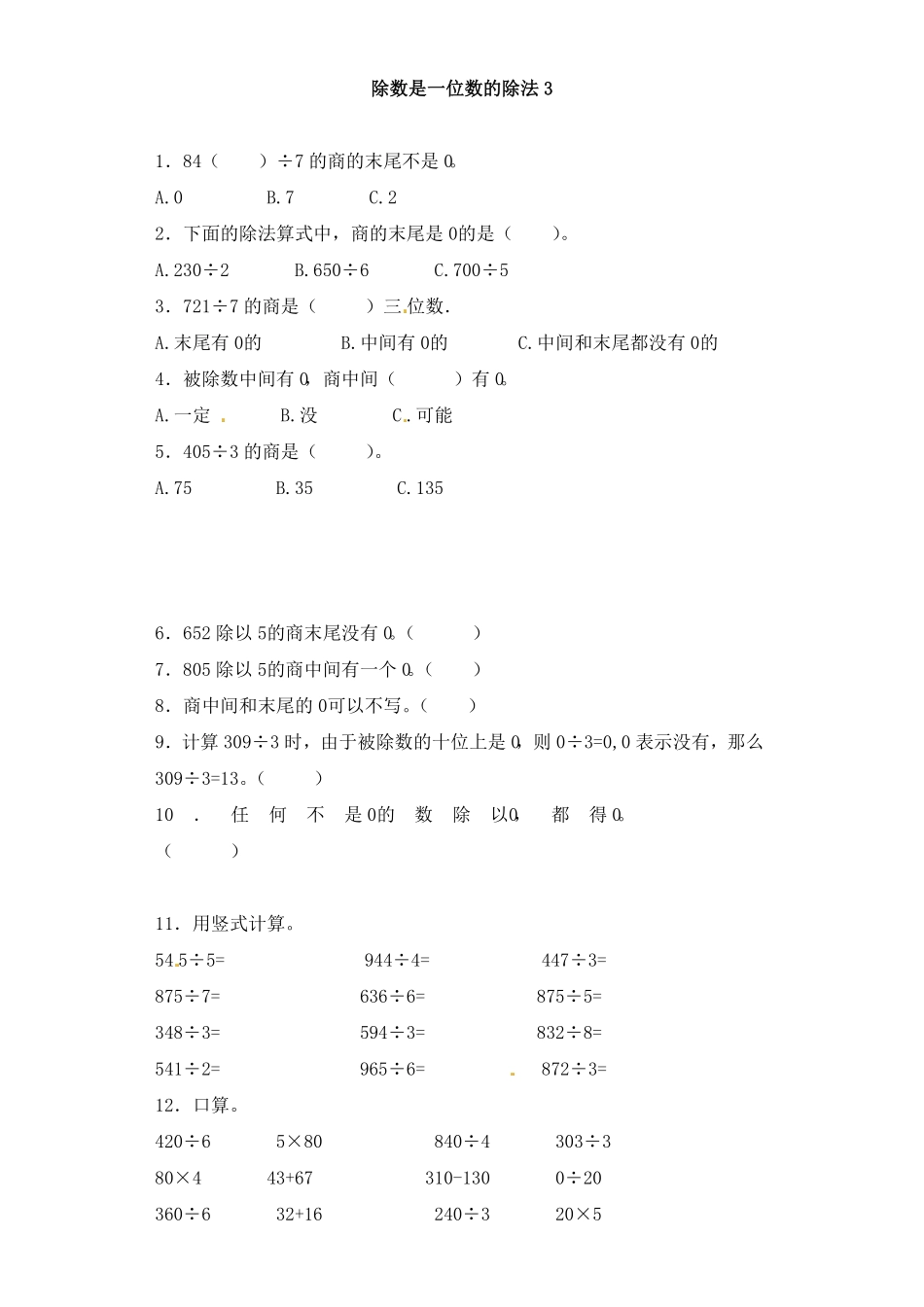 人教版三年级数学下册 一课一练-除数是一位数的除法3人教版 含答案.pdf_第1页