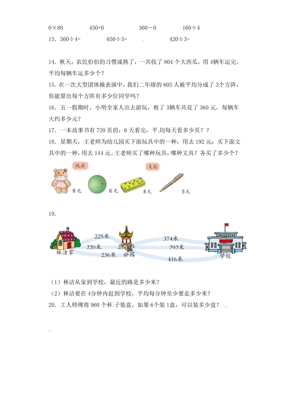 人教版三年级数学下册 一课一练-除数是一位数的除法3人教版 含答案.pdf_第2页