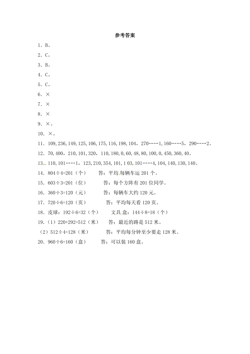 人教版三年级数学下册 一课一练-除数是一位数的除法3人教版 含答案.pdf_第3页