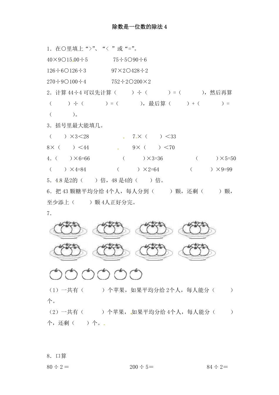 人教版三年级数学下册 一课一练-除数是一位数的除法4人教版 含答案.pdf_第1页