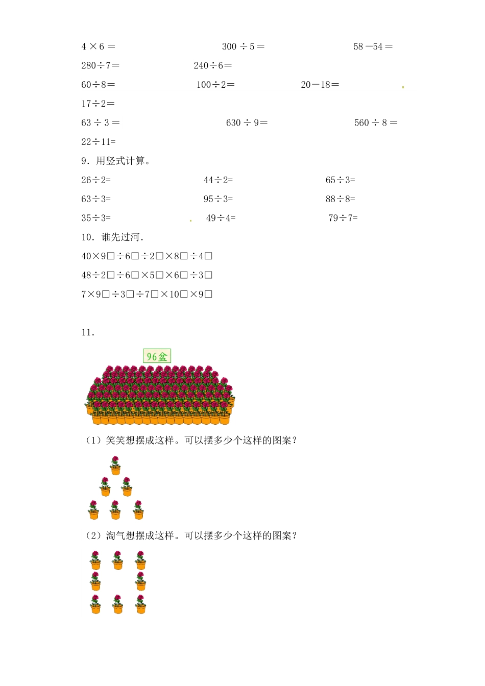 人教版三年级数学下册 一课一练-除数是一位数的除法4人教版 含答案.pdf_第2页