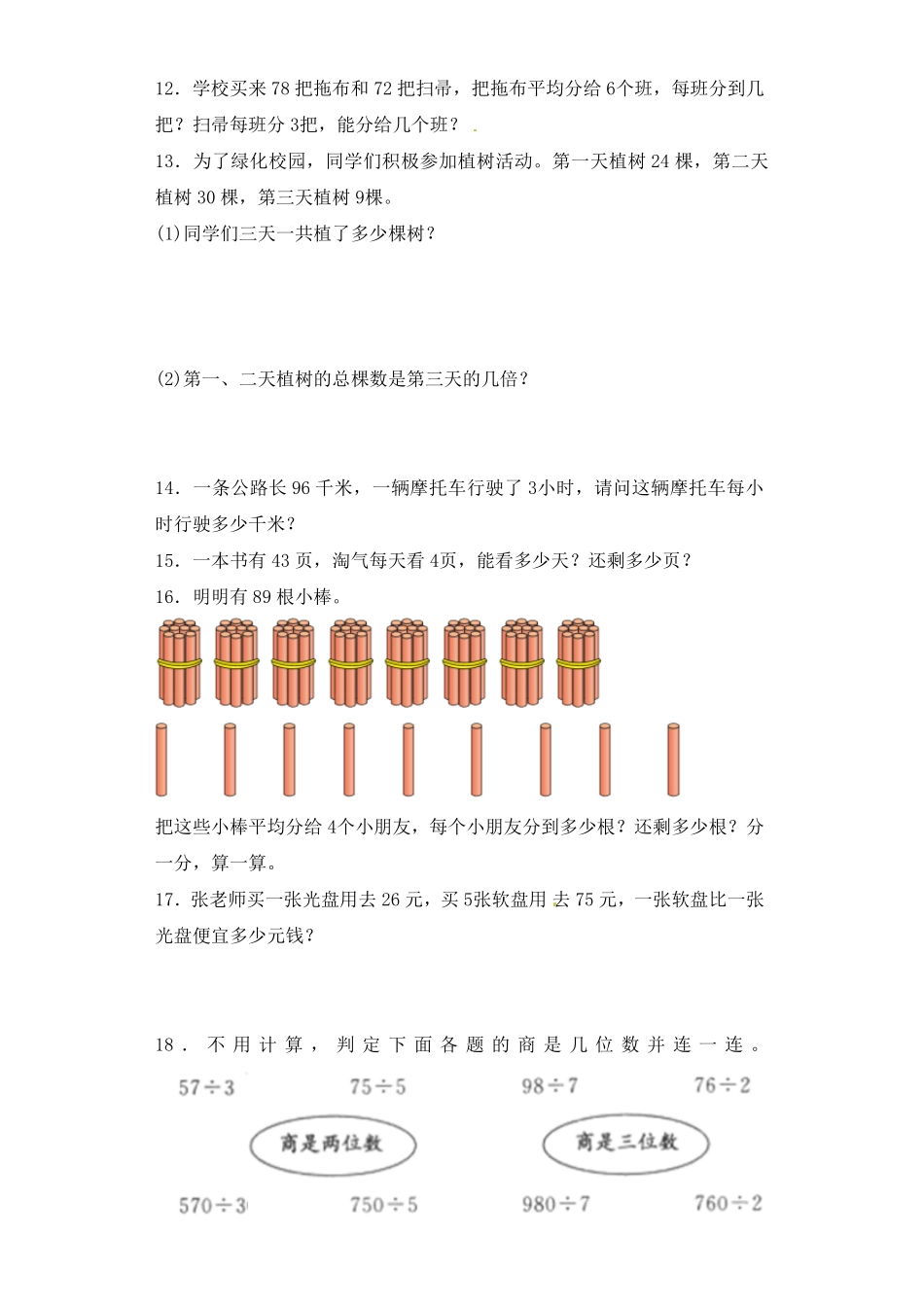 人教版三年级数学下册 一课一练-除数是一位数的除法4人教版 含答案.pdf_第3页