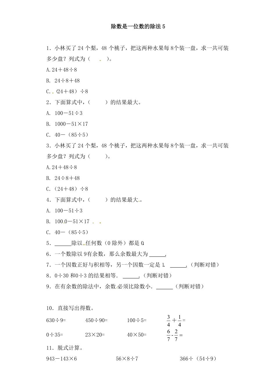 人教版三年级数学下册 一课一练-除数是一位数的除法5人教版 含答案.pdf_第1页